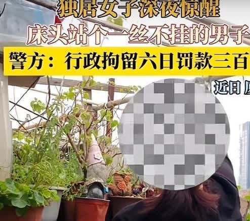 “太吓人了！”福建厦门，独居大妈在家睡觉，半夜被异响惊醒，打开夜光一看，结果看到