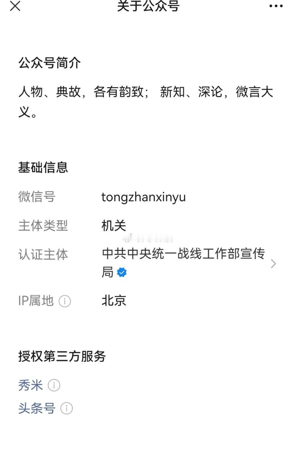 西贝集团增资中央统战部官方公众号，统战新语：有多少民营企业遭遇了网络“黑嘴”、网