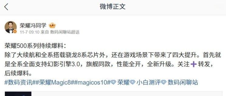 【荣耀500/荣耀500Pro手机官宣，号称全系以越级配置带来“双超”体验