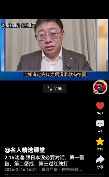 沈逸真是料事如神啊！佩服！一个星期前，他刚在节目中说：跟日本没有必要对话，第