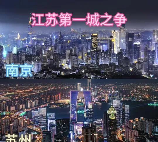 作为省会城市，南京与苏州的差距真的太大了！不知道情况的还以为苏州才是省会城市！