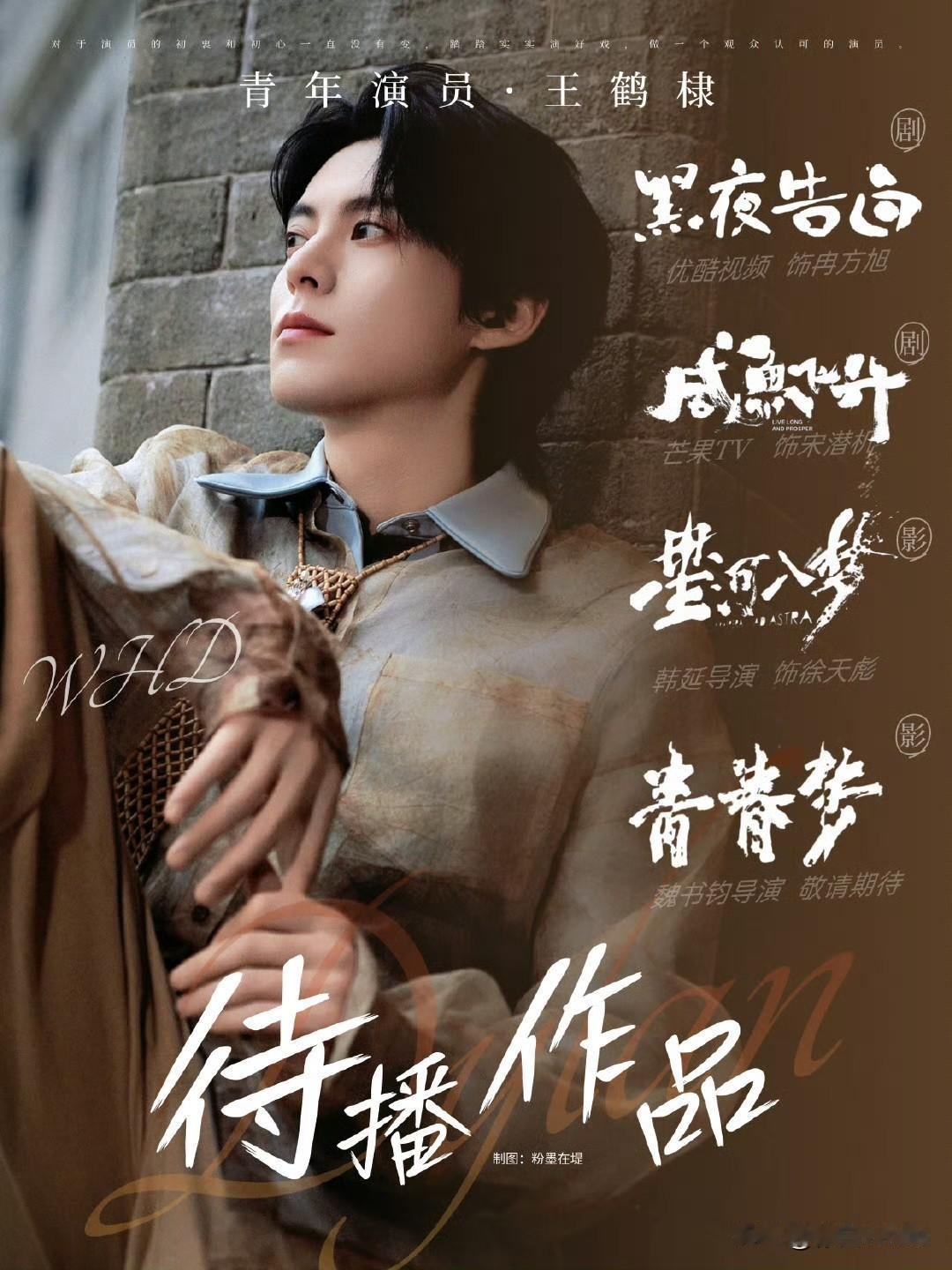 9月3日，王鹤棣终究走上了杨洋的老路！《大奉打更人》播出后，王鹤棣三个字就像在