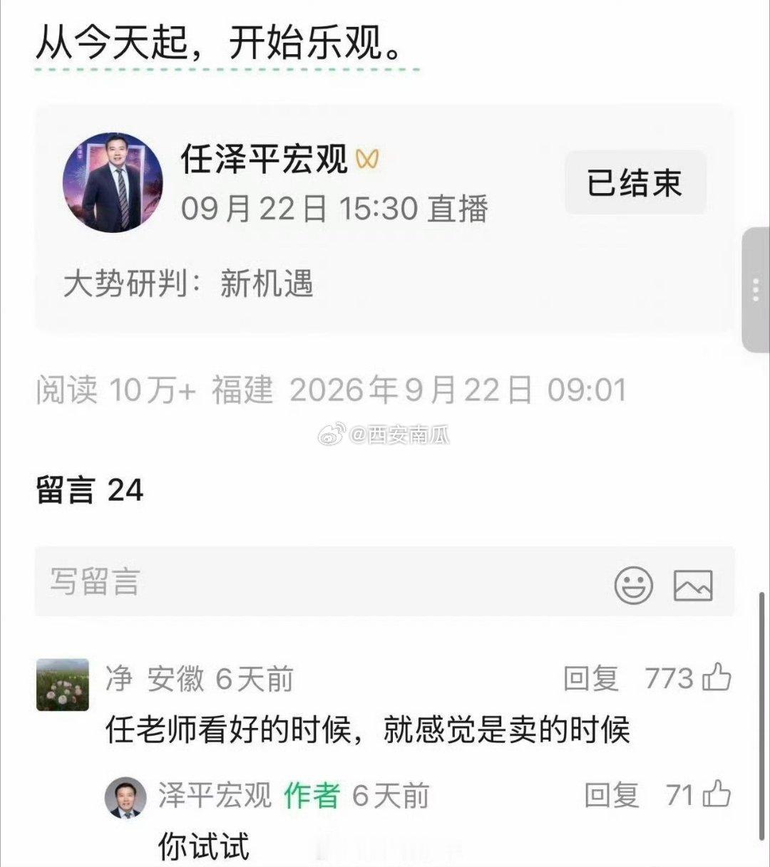 A股抄底还是观望泽平宏观，精准反指[捂脸哭]​​​