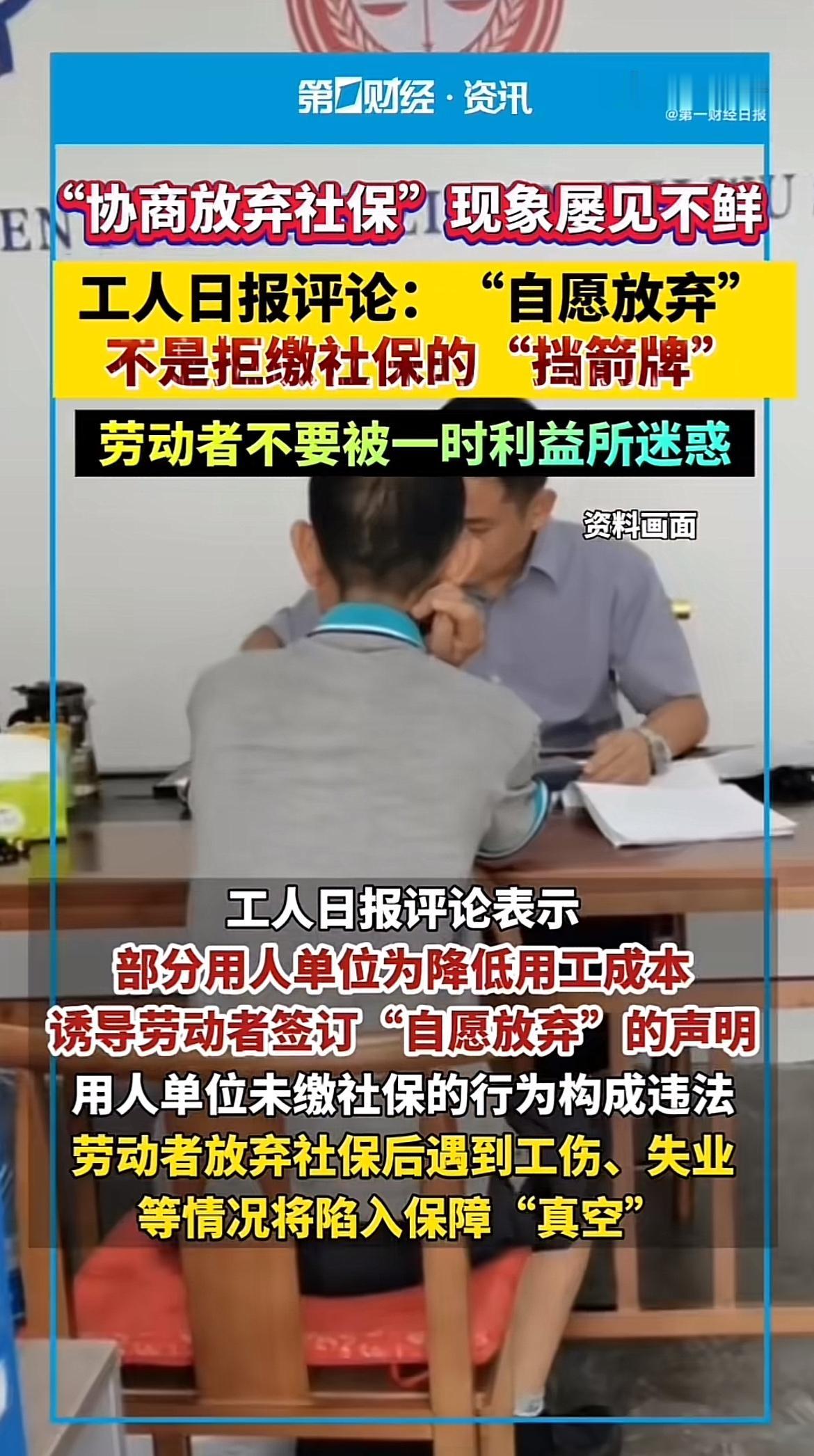 社保可不是用人单位的挡箭牌，劳动者权益必须保障！2025年9月1日起施行的相关法