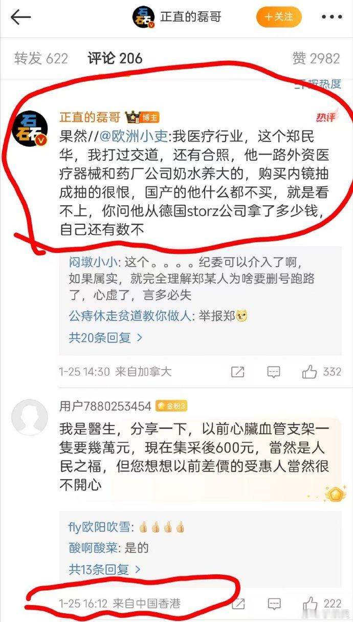 哦，难怪集采现在被各种明里暗里的抵制、诋毁啊，看看图片里的内容当事人怎么解释吧