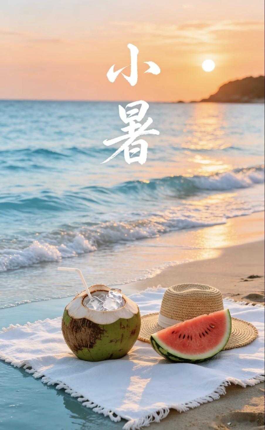 农谚“白天小暑把扇丢，夜晚小暑热死牛”，明日小暑几点？有啥说法？明日7月7