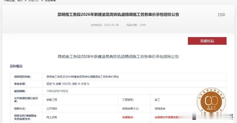 全线冲刺！渝昆高铁云南段进入精调阶段，预计明年上半年通车西南超级高铁大工程再