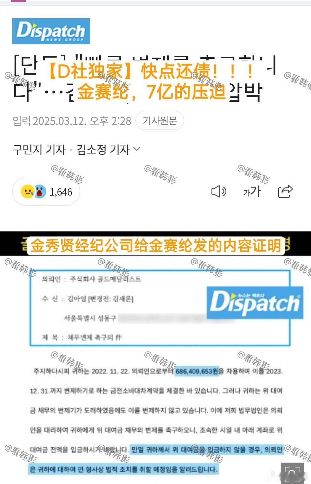 【D社全文】D社证实金秀贤金赛纶恋爱关系雷神之锤💥D社爆料全文来袭！！！[