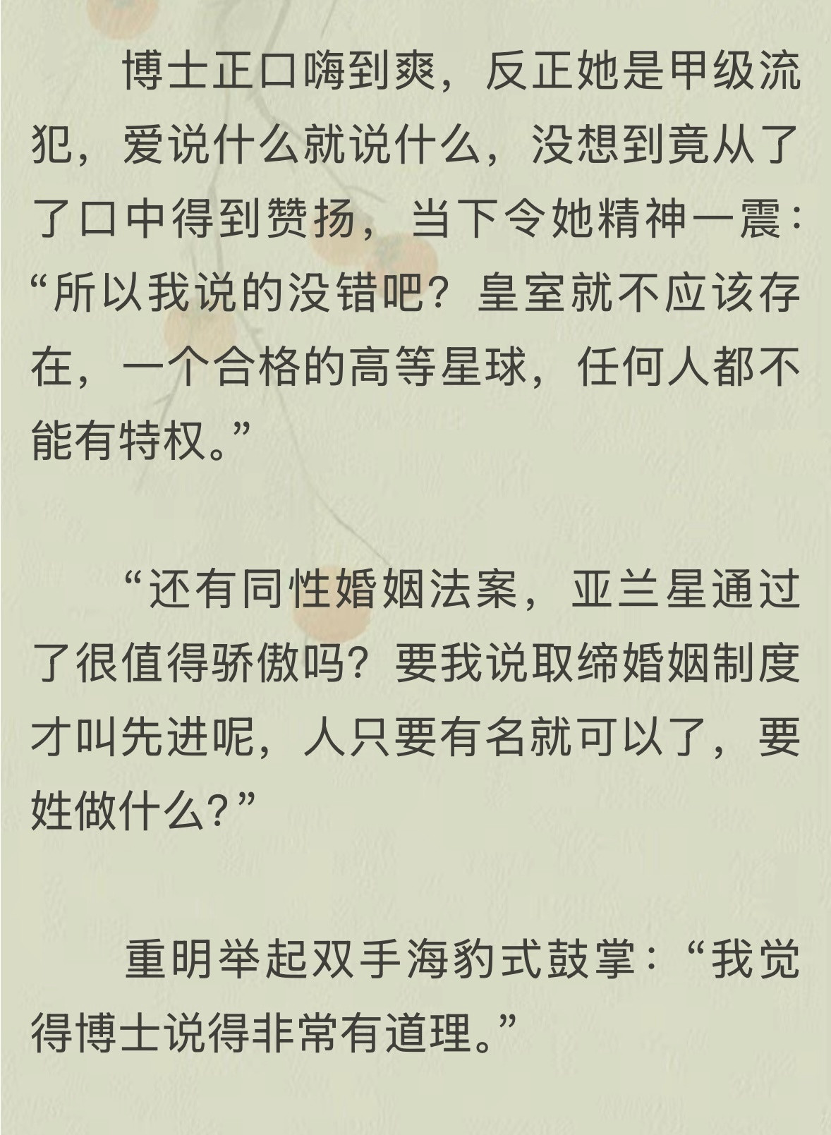 说得对，但我的有生之年估计等不到婚姻制服的取消了