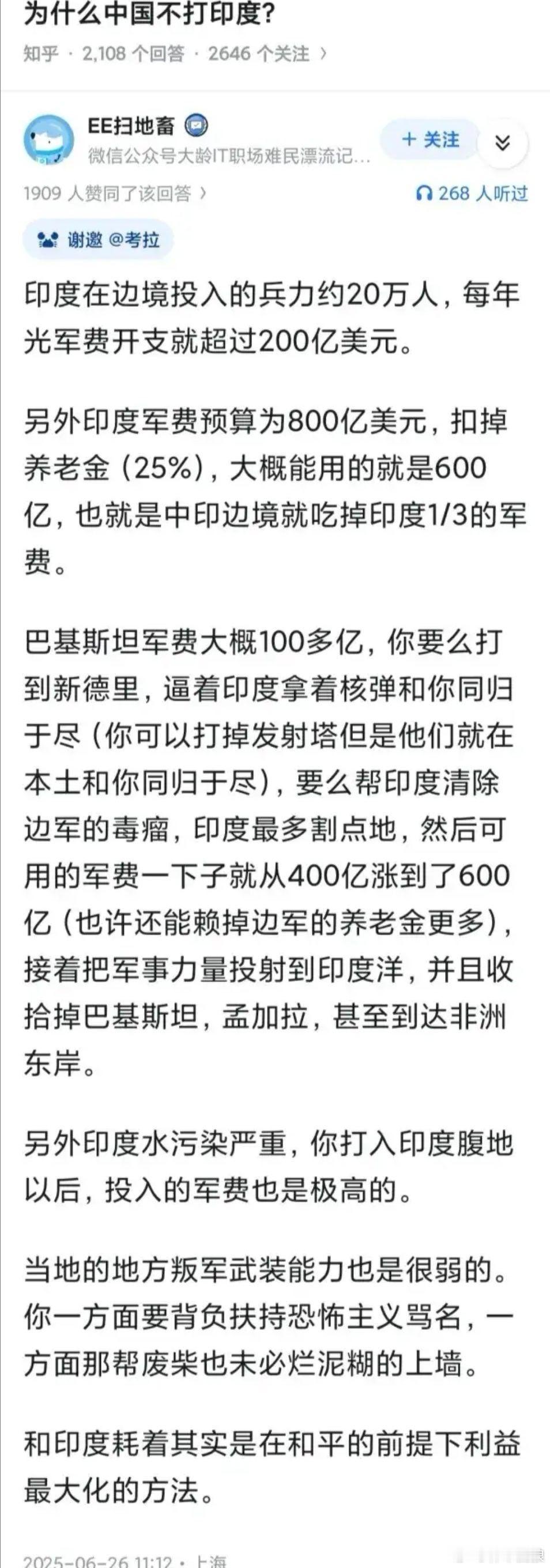 与印度贸易一年顺差一千多亿刀乐，不听话时就让边军踹他两脚。但是，在榨出最后一个子