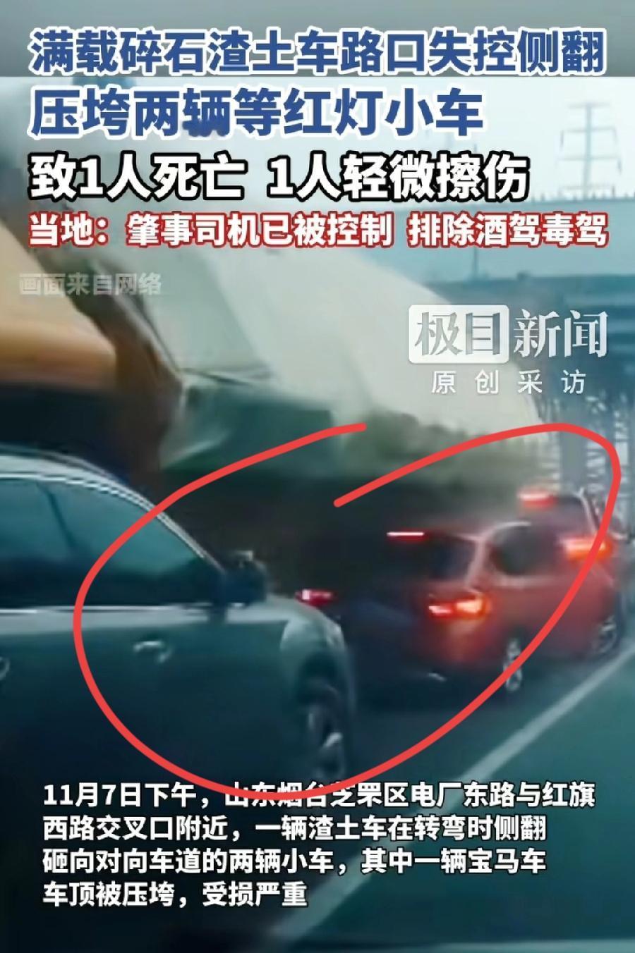 万恶的渣土车！烟台渣土车侧翻，被压两辆小车，一死一伤，遇难者应该就是橙色宝马司机