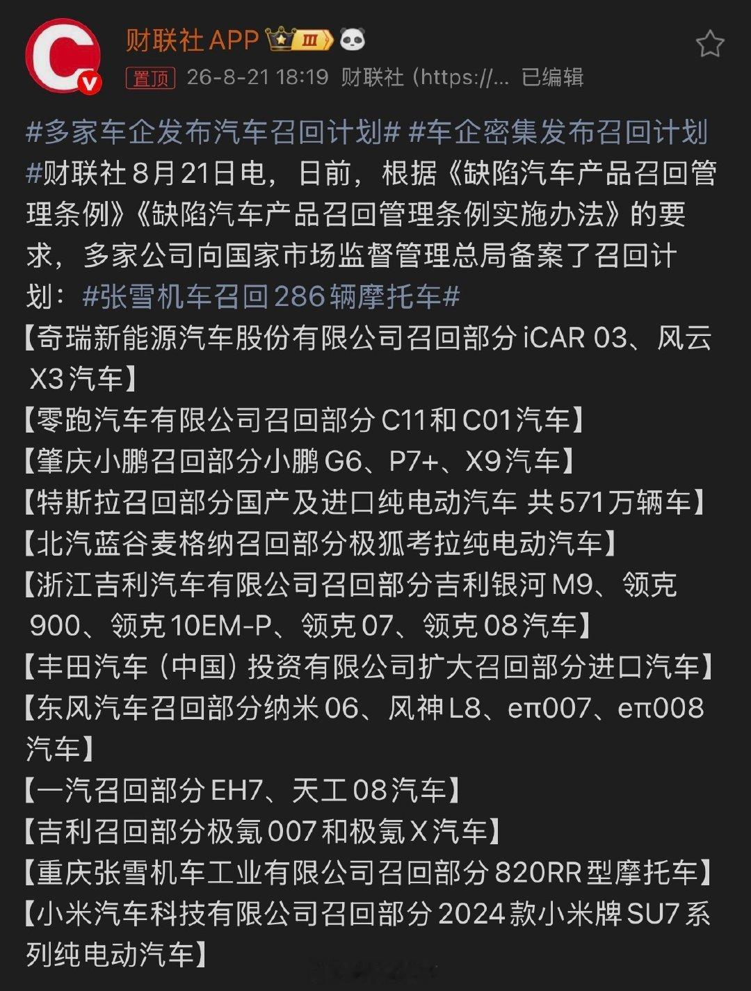 #多家车企发布汽车召回计划#汽车召回是很正常的事情，有问题就解决问题，最怕的就是装聋作哑。挺好的，支