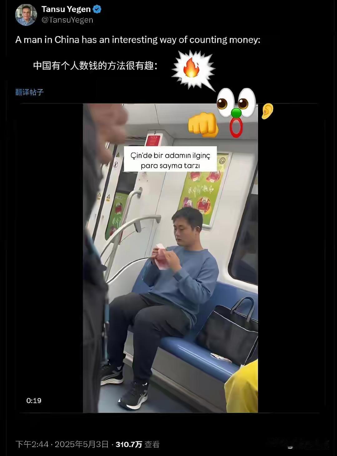 无锡地铁惊现“数钱哥”！三十万现金当众清点引爆全网，外国网友看傻：这要是在我们国