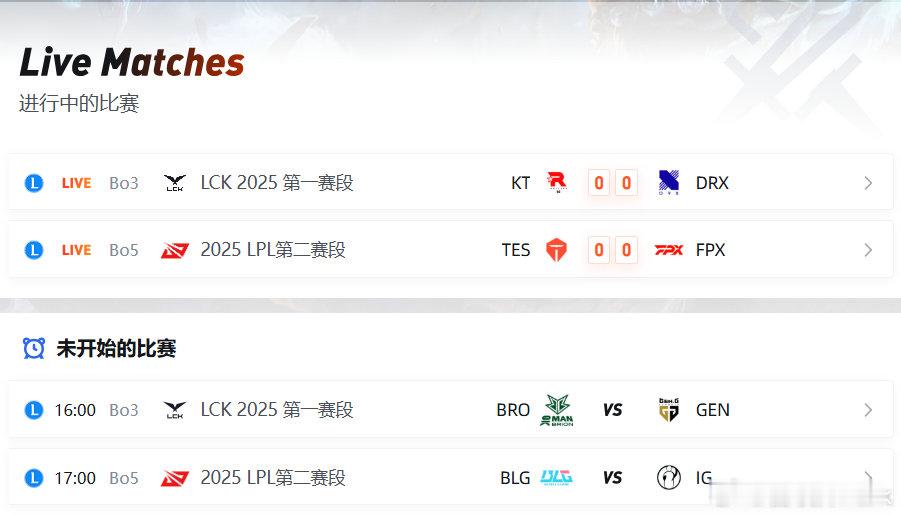今日赛程来了，LCK的两场食之无味，还得是LPL淘汰赛带劲，特别是BLG和IG这