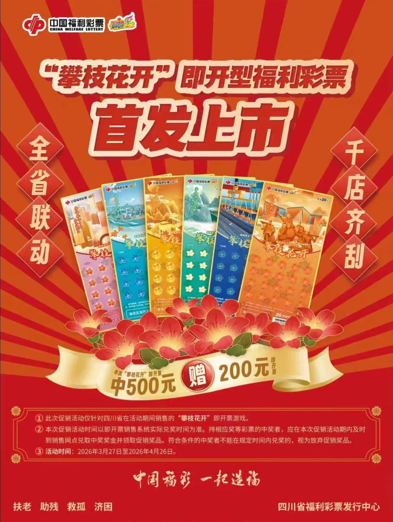 经常玩刮刮乐的朋友们，想请教你们个问题。就是当福彩或者体彩出活动时，比如刮