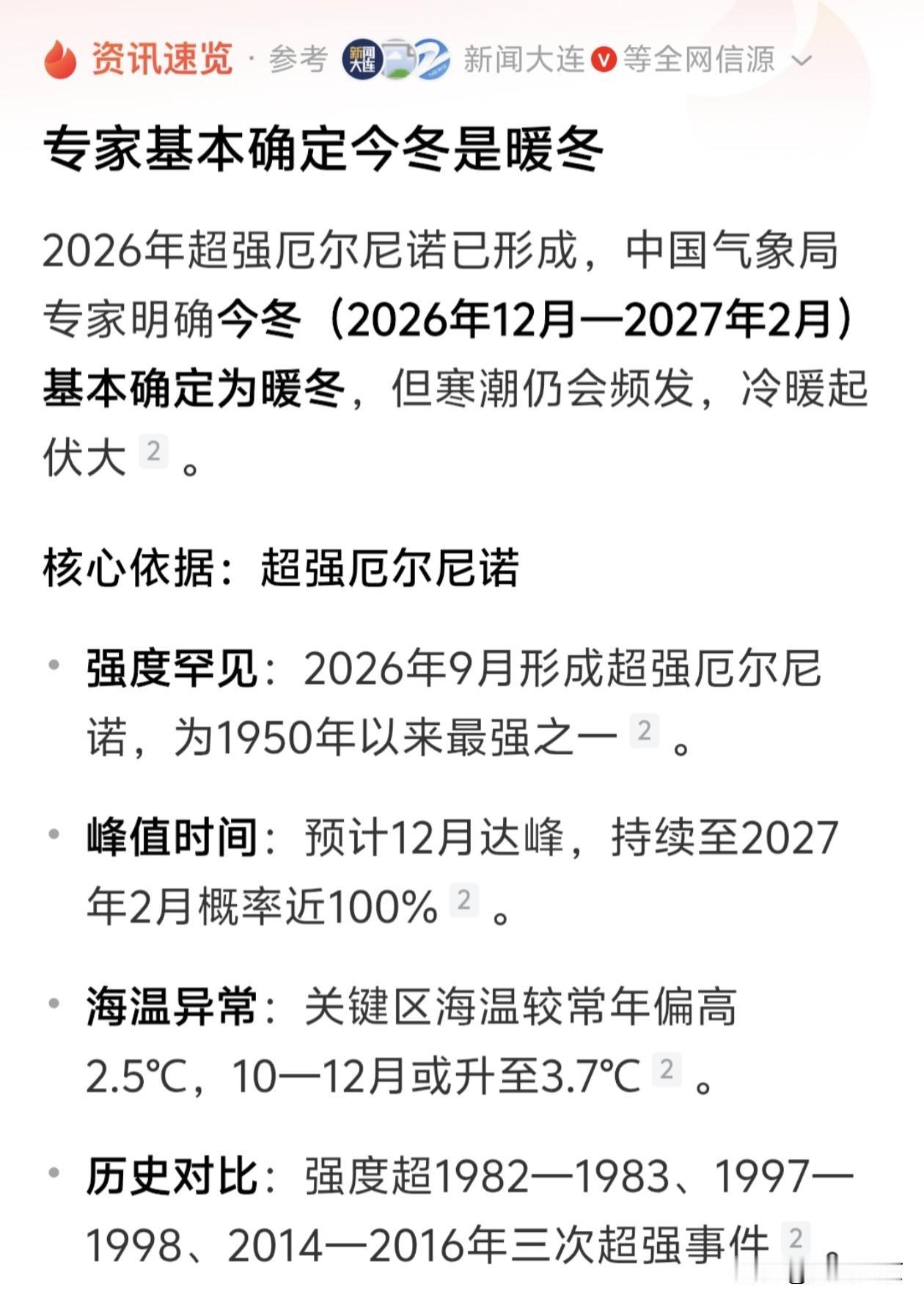 专家预测：今年冬天是个暖冬…看到气象专家的预测，今年冬天大概率是暖冬，很多