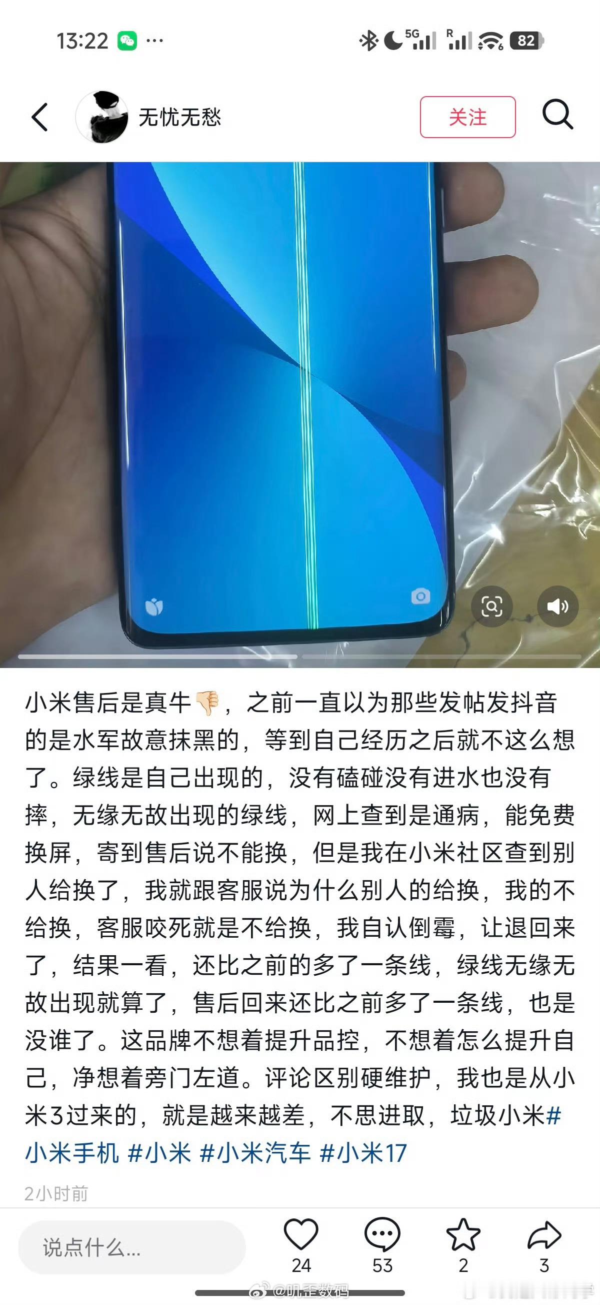 小米17也不是曲面屏啊还有，这绿线都跑黑边上了……​​​