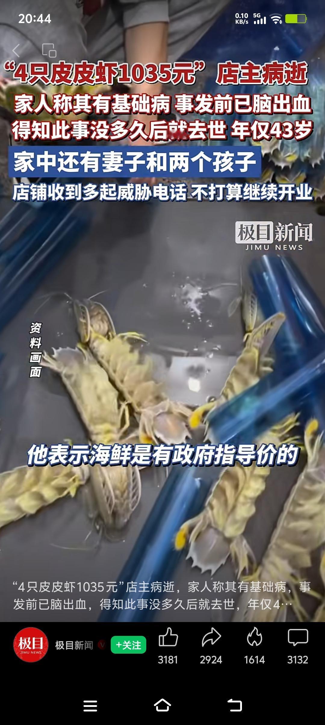 “4只皮皮虾1035元”这事反转得让人猝不及防。游客发账单指责宰客，网友一边倒声