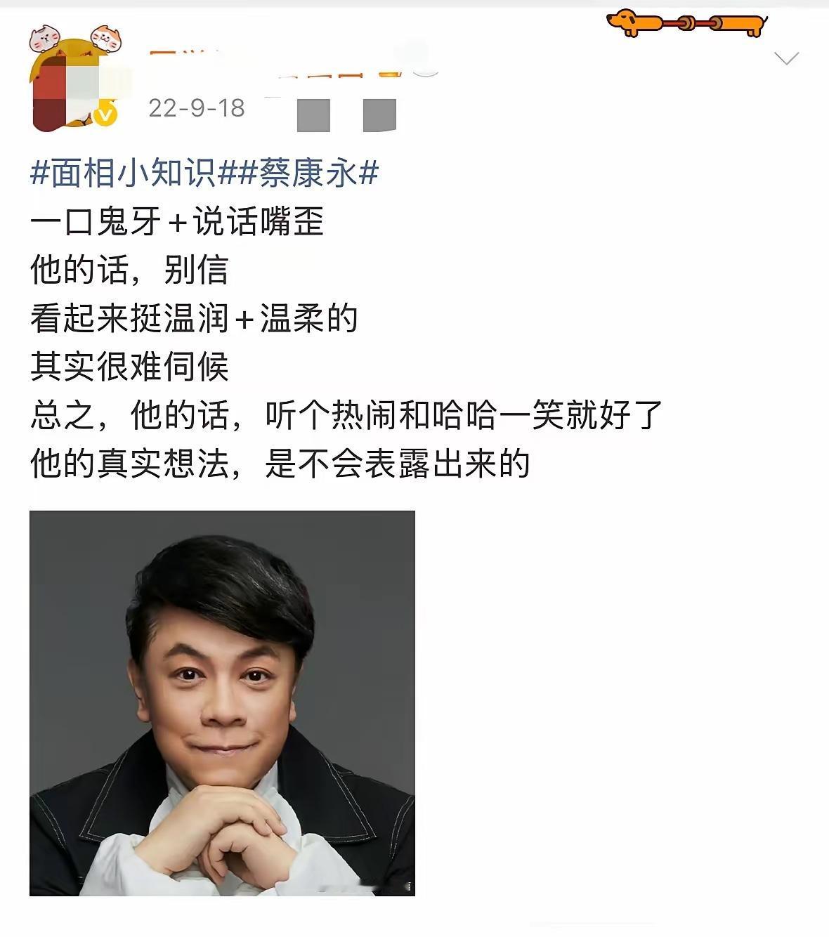 刷到一张2022年的老图，现在回头看，简直神预言。有个博主当时点评蔡康永：一口