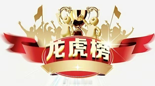 1月20日（周二）龙虎榜游资动态深度复盘核心结论：游资阵营呈现集中套现离场特征，