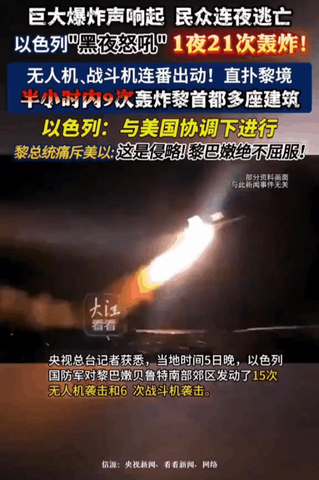 轮到对黎巴嫩狂轰滥炸了！以色列是奔着统一中东去的！今时不同往日，现在的中东是最