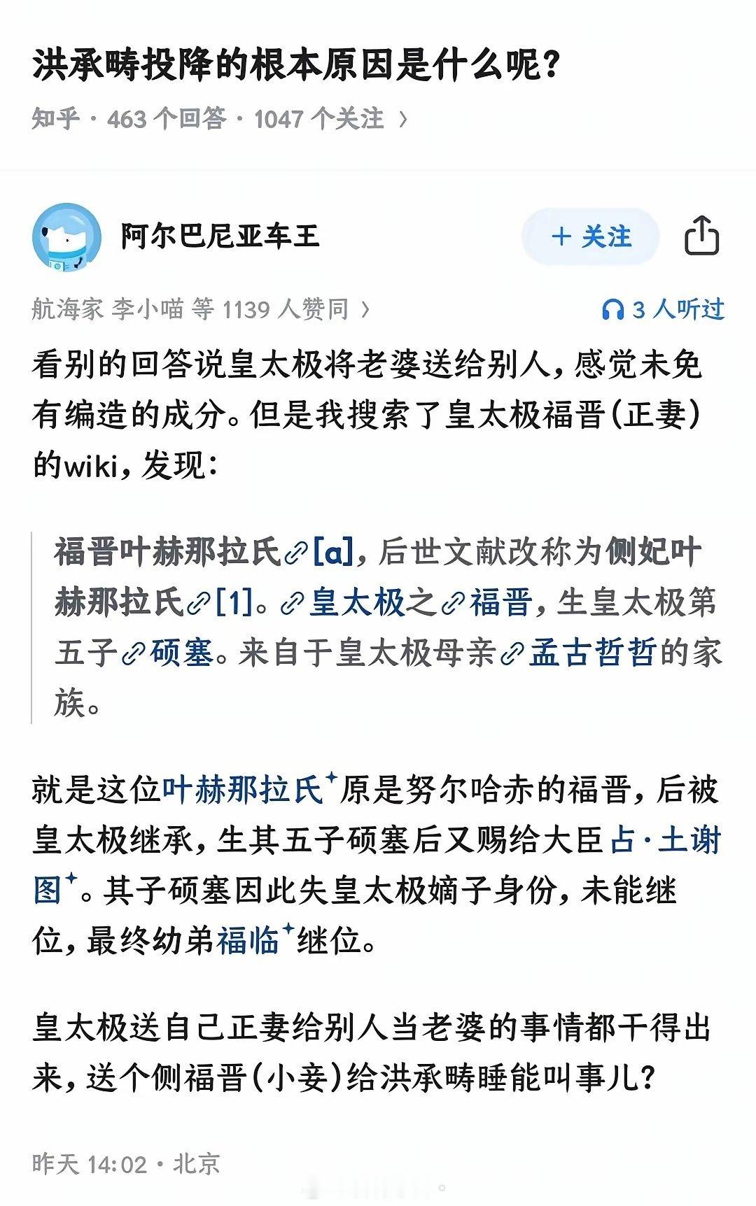 估计当时皇太极觉得赚大发了，你们汉人居然认为这是非常不得了的事?​​​