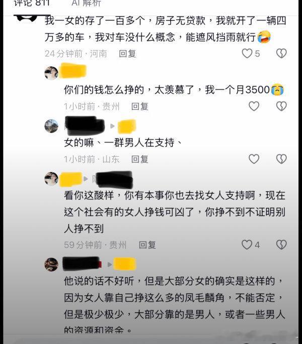 看到女人比他优秀急坏了吧​​​