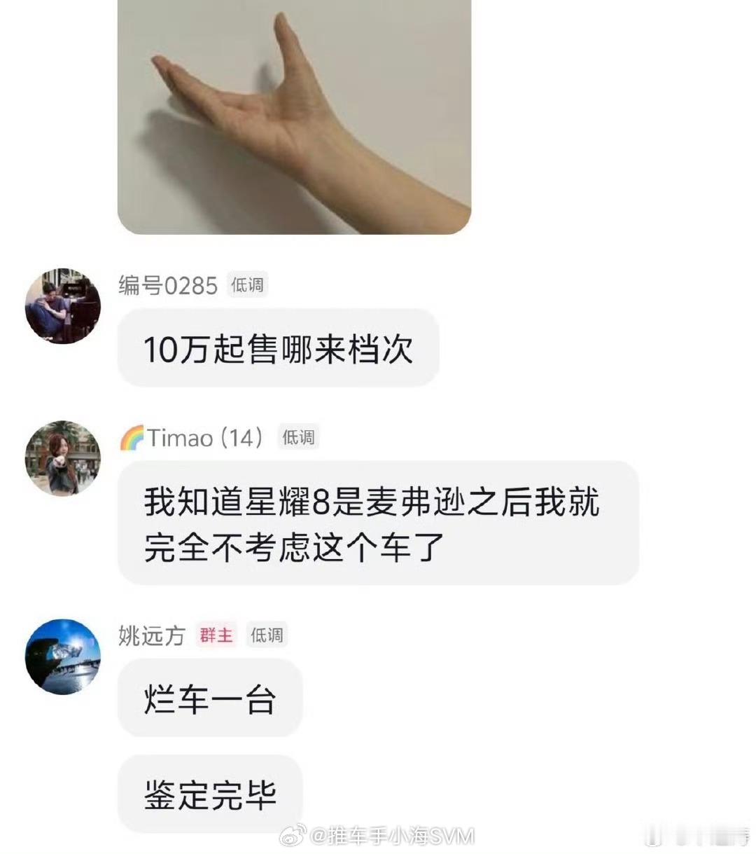 奇瑞高管在几百人大群里怒喷，吉利银河星耀8音响烂，后排挤，烂车一台?这合适吗?是