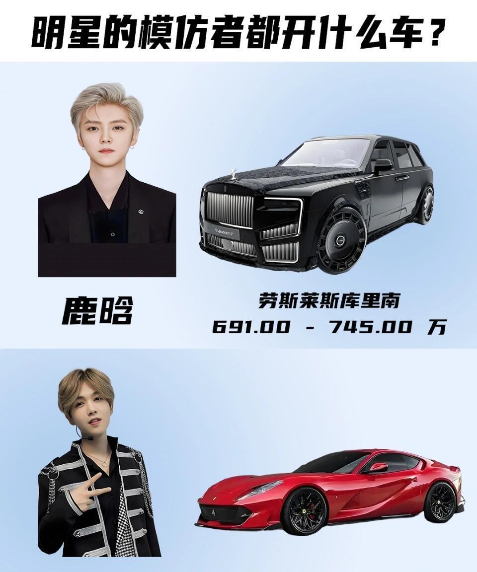 来看看明星和他们的模仿者们都是开什么车的！你是不是很纳闷：鹿晗的模仿者鹿哈真的
