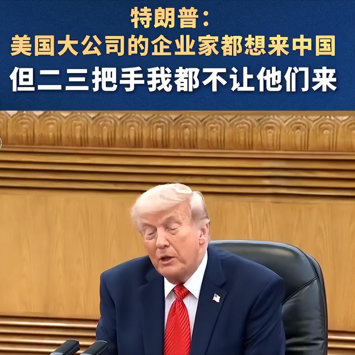 最新消息2026年5月14日，北京人民大会堂的会谈上，特朗普公开表示：美国大公