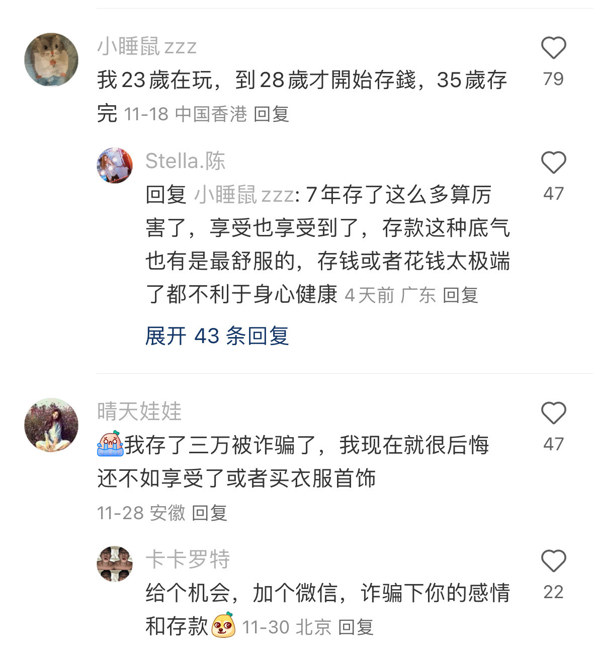 真的后悔一直存钱