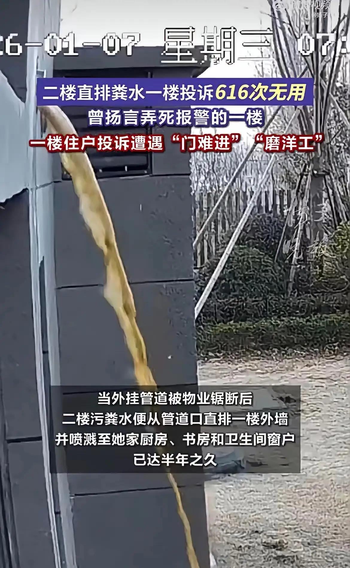 震惊！80万新房变“噩梦”！退休女老师遭邻居恶劣破坏，承重墙被打洞排污，威胁恐吓