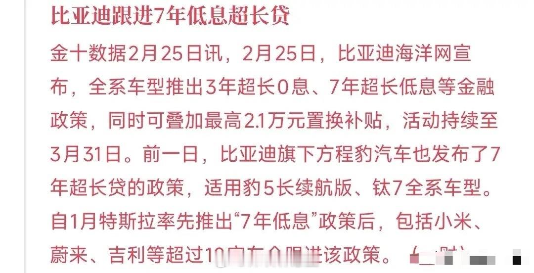 比亚迪再放大招，3年0息贷买车出现了比亚迪今日宣布：全系车型推出3年超长0息、7