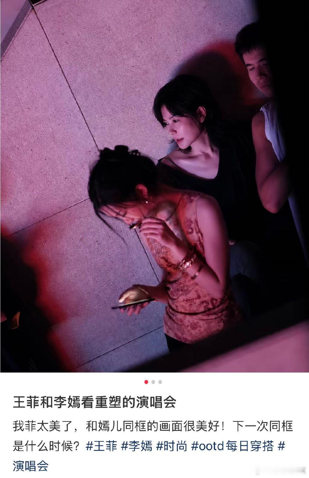 王菲李嫣同框看演唱会王菲陪李嫣看重塑演唱会谁刷到同框路透直接被戳中！王菲陪着李
