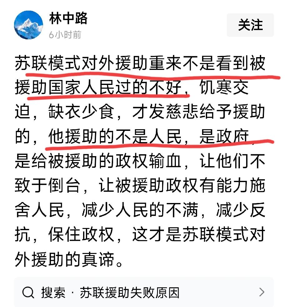 当年苏联援助的不是人民，而是政府这句话，深刻