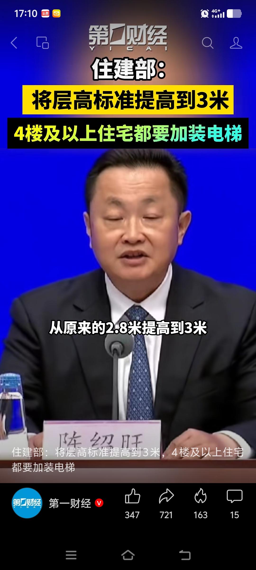 拍手叫好[鼓掌]，无电梯房可能迎来一波利好。住建部说:4楼及以上住宅都要加装