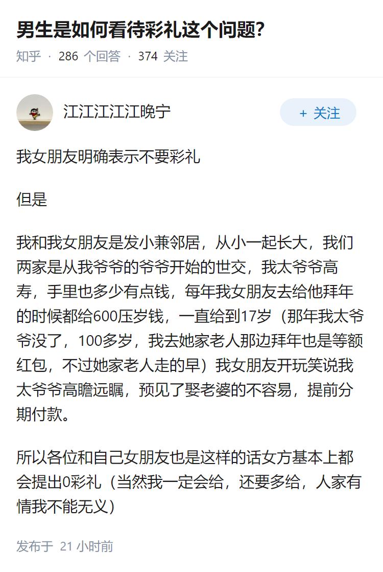 男生是如何看待彩礼这个问题?