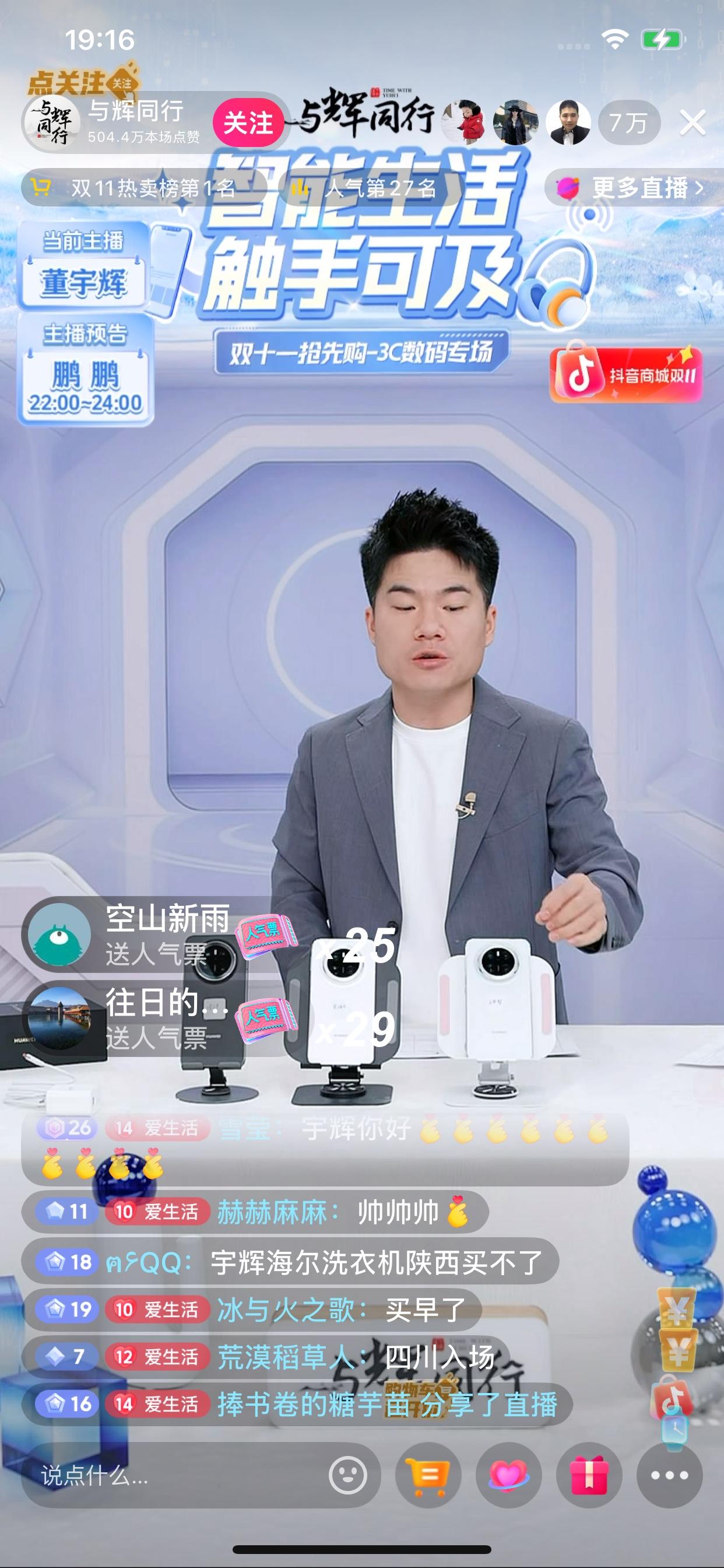 董宇辉今晚7点准时上播，不到20分钟，直播间涌入了几万人，他穿了一件休闲外套，在