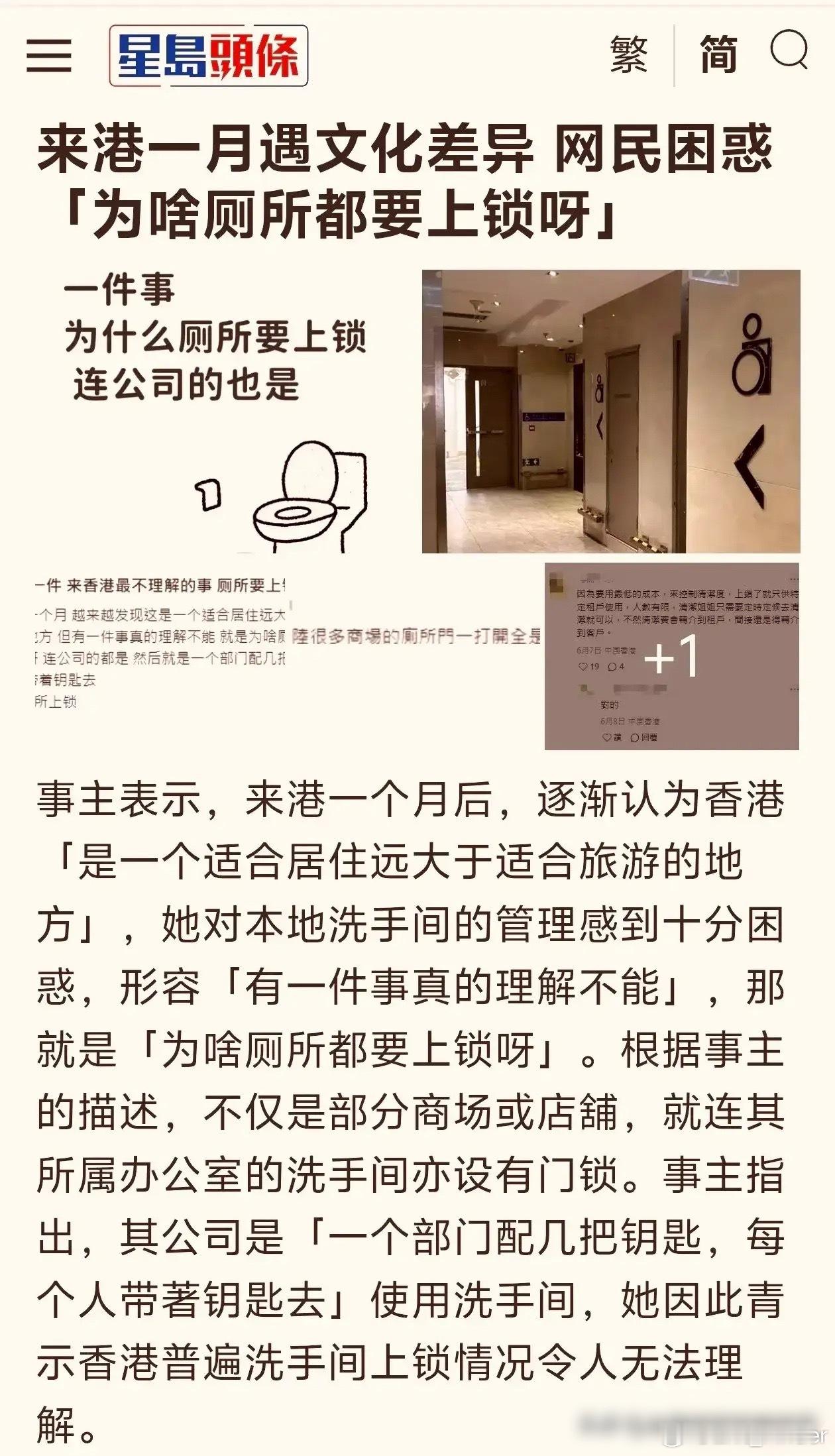 国庆节不少内地游客刚到香港，都会被一件事整懵：商场、写字楼甚至保险公司内部的洗手