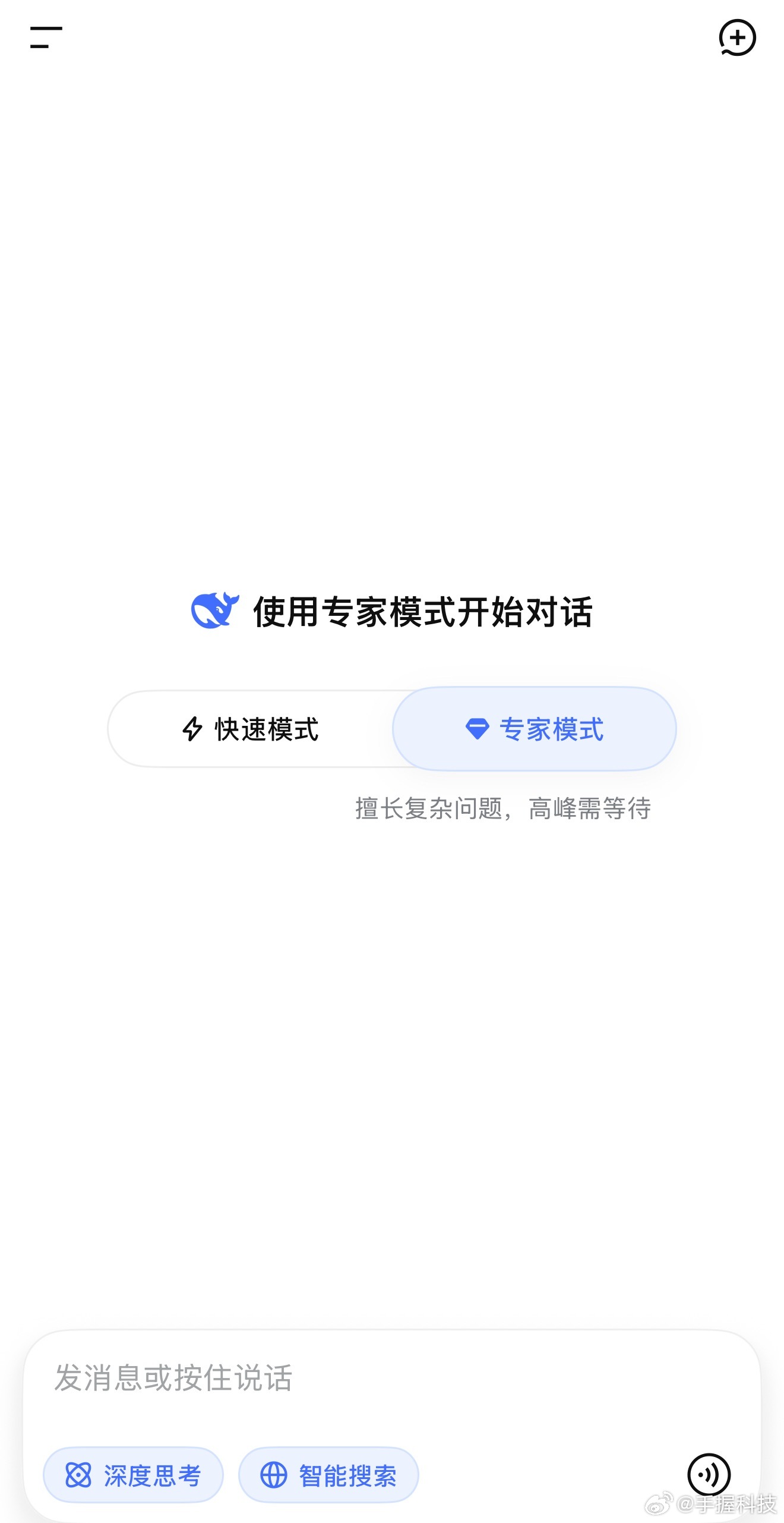 DeepSeek专家模式上线看到专家模式前面有个钻石图标，还以为开通会员才能使用