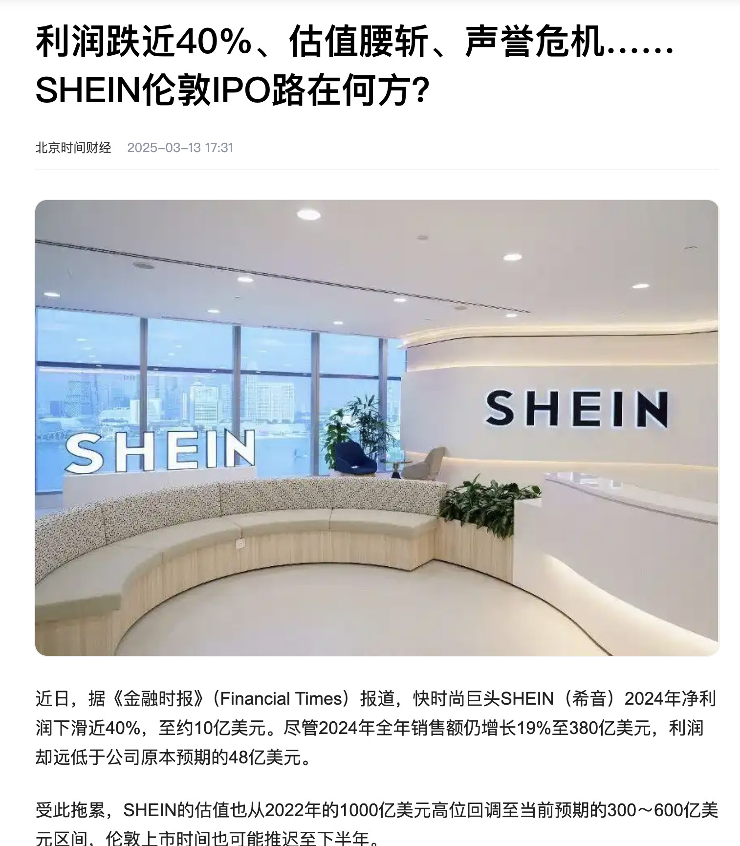这家国际公司希音估值已经从1000亿掉到450亿了，这次英国ipo再失