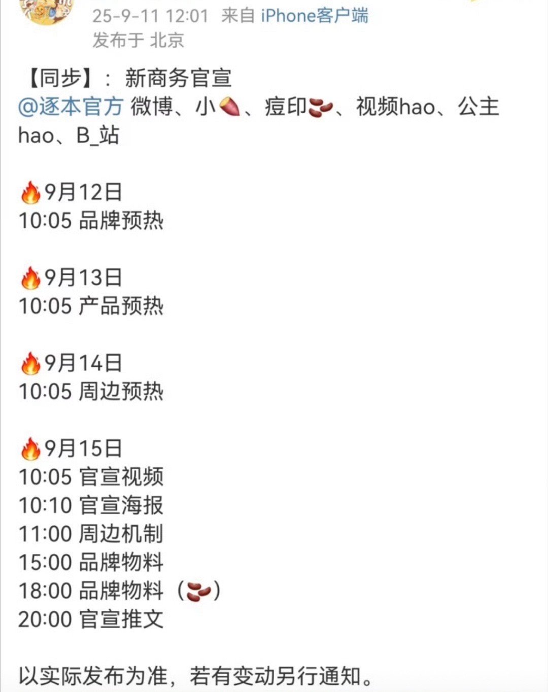 檀健次新sw官宣预告，檀儿好消息不断啊🔥​​​