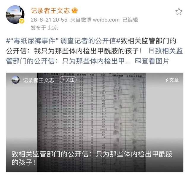 太可怕！最近纸尿裤甲酰胺这事来回反转吵翻全网，记者王文志发公开信申请国家级调查组