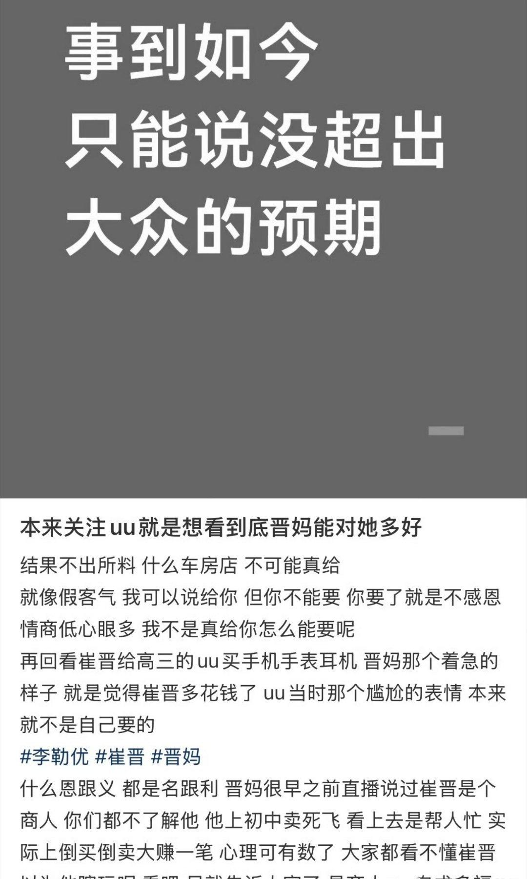 李勒优今年九月晋妈直播直接吐槽：25岁优优毕业不帮忙看店，天天熬夜作息乱，已