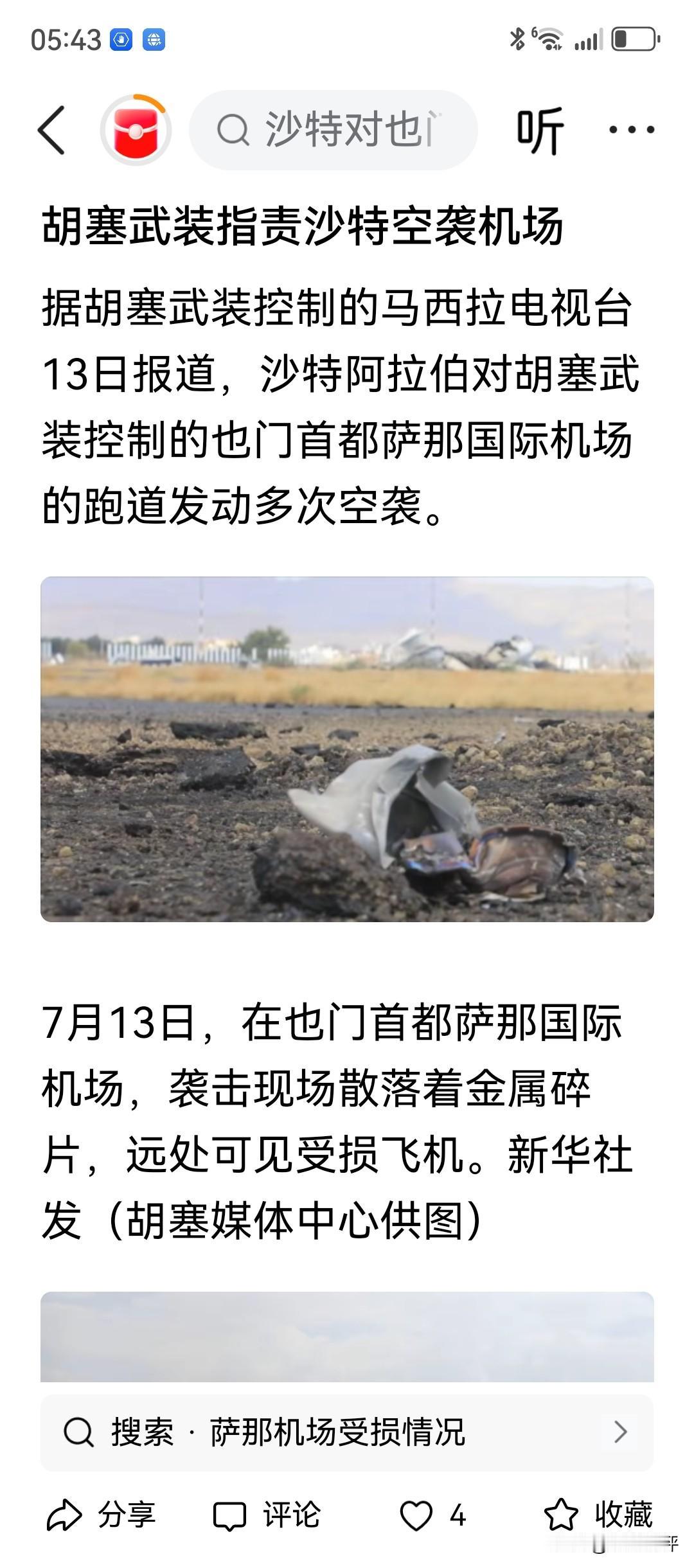 本来和也门、巴勒斯坦、黎巴嫩等宿主关系不错，但愿意主动为胡赛武装、哈马斯、真主党