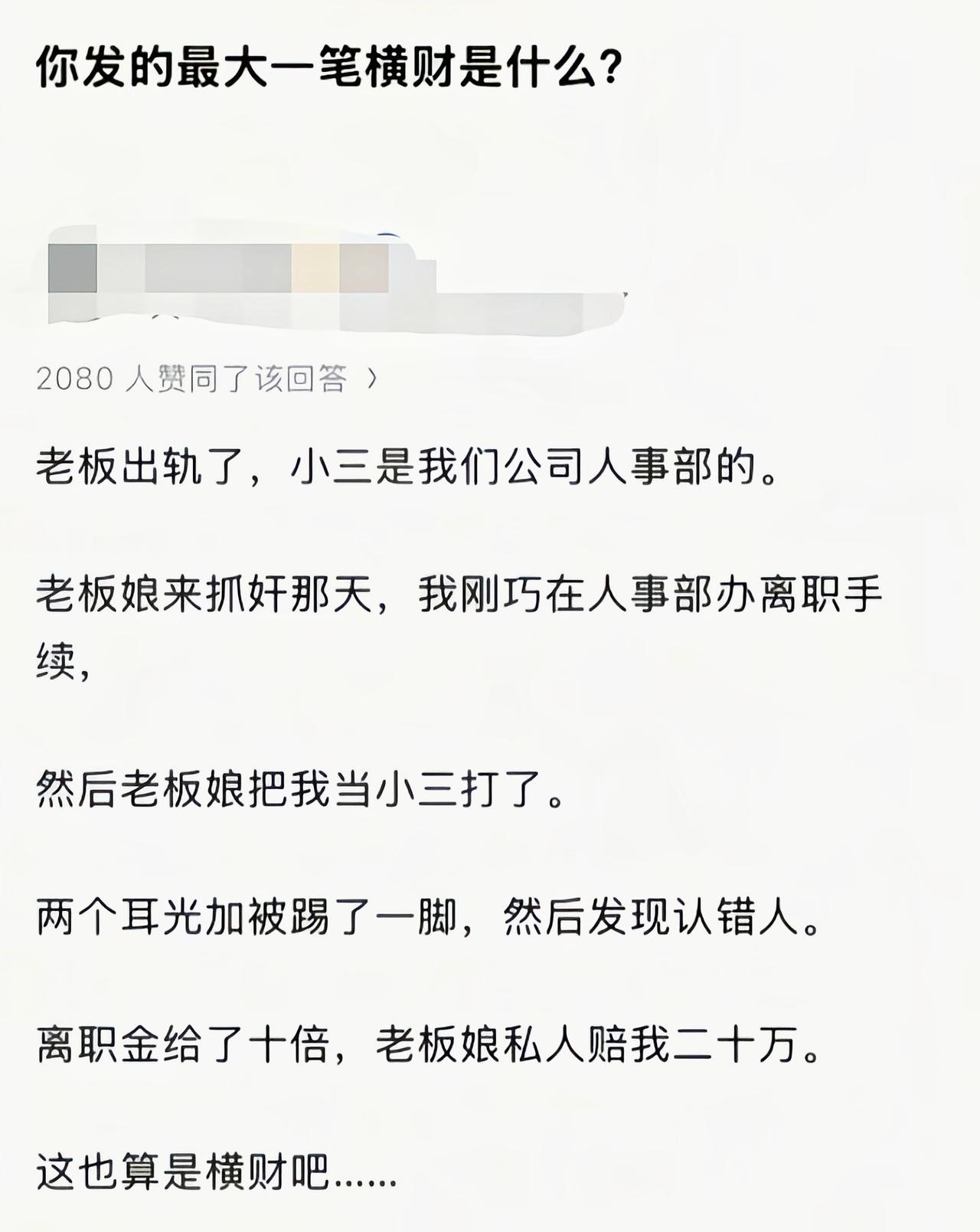 这哪叫横财，这是你挨打挣的钱[捂脸哭]