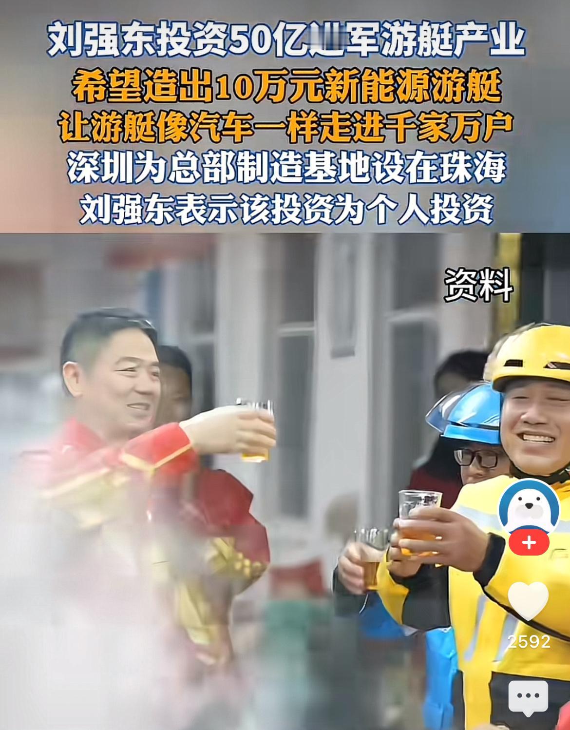 刘强东在广东宣布进入游艇行业深圳销售珠海制造广州将要出历史最高地价，珠江新