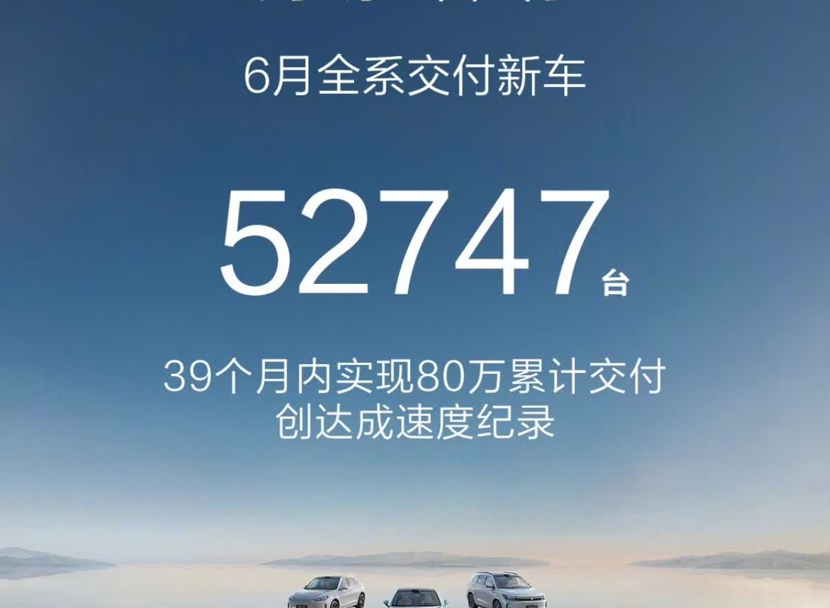 6月各新势力销量排行榜，华为鸿蒙智行爆发反弹，零跑增长最猛：零跑：48006