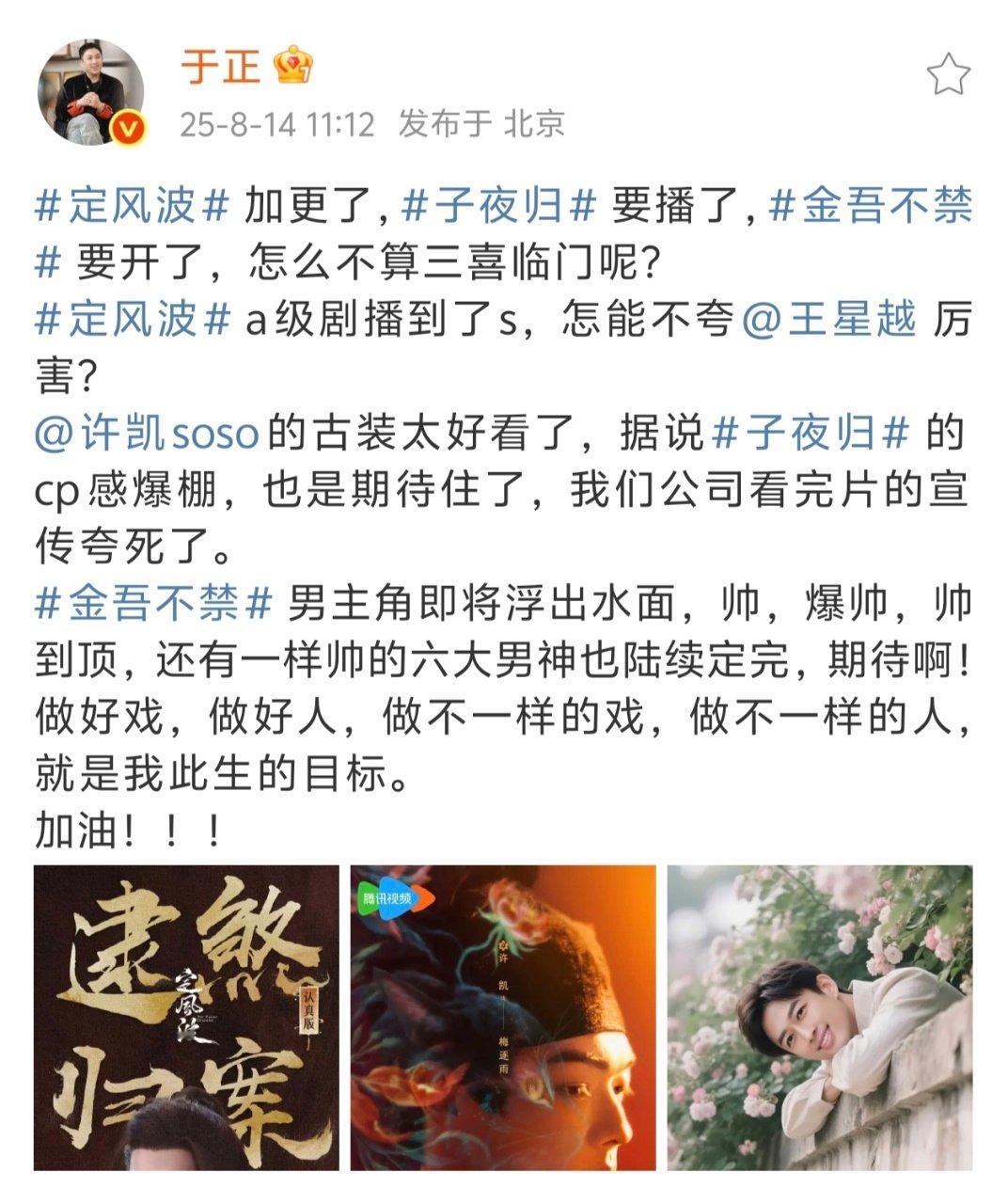 于正又有三喜临门于正说怎能不夸王星越厉害​于正夸王星越厉害​​​