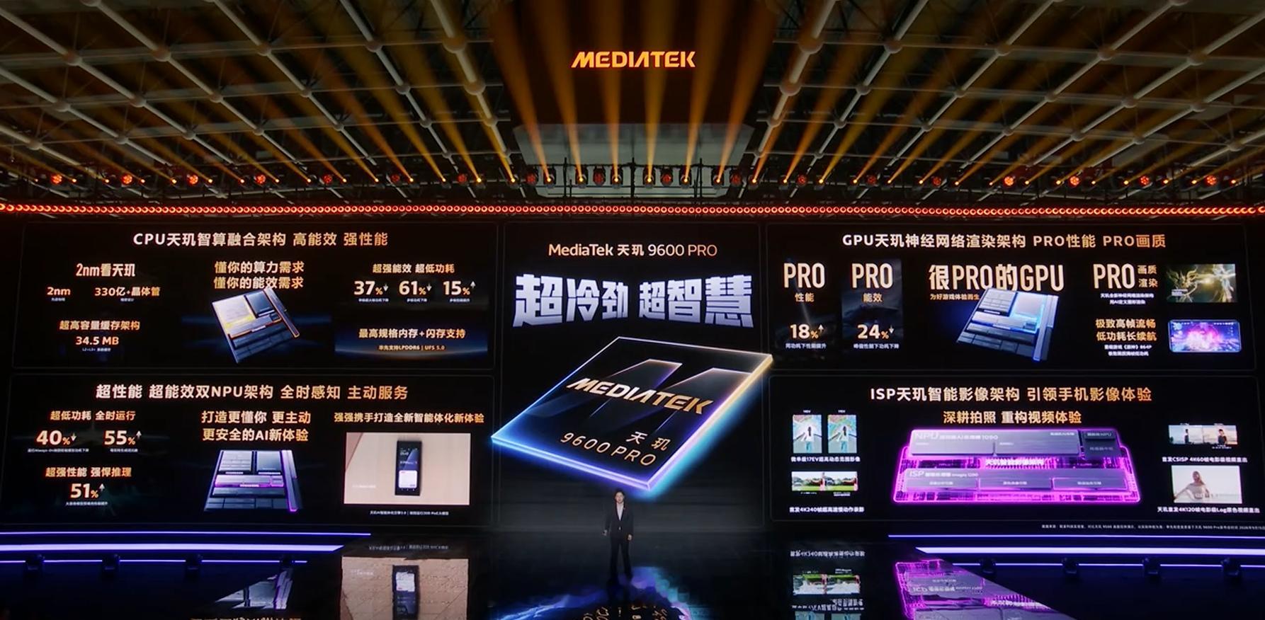 联发科天玑9600Pro正式发布，vivoX500Pro系列首发搭载
